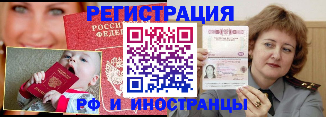 прописка для работы в Онеге