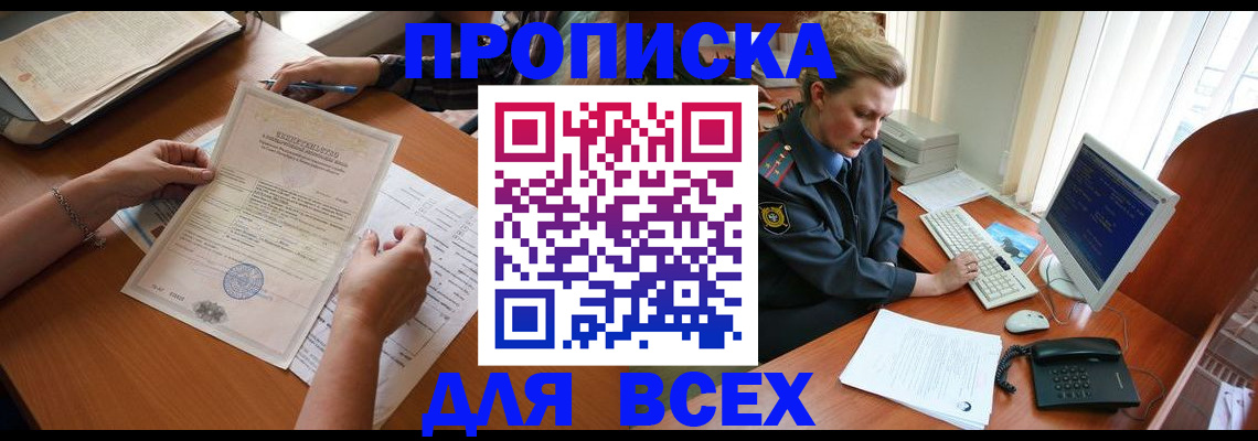 купить прописку в Онеге